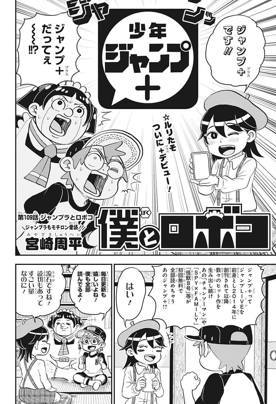 僕とロボコ 第109話 - Page 2