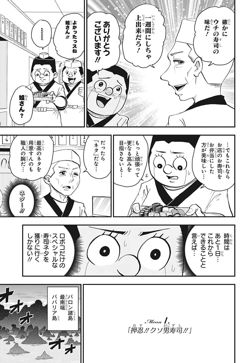 僕とロボコ 第69話 - Page 9