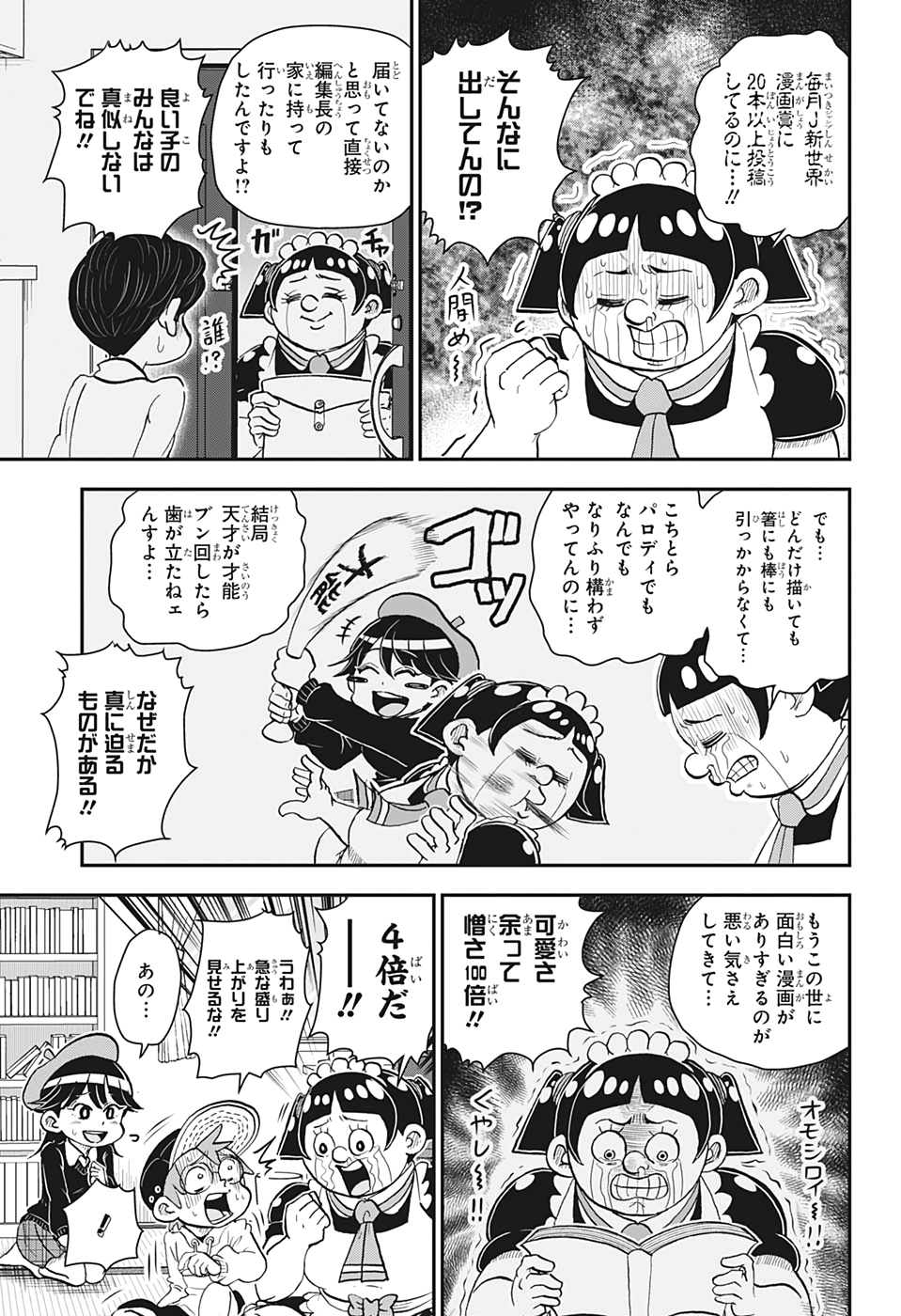 僕とロボコ 第35話 - Page 3