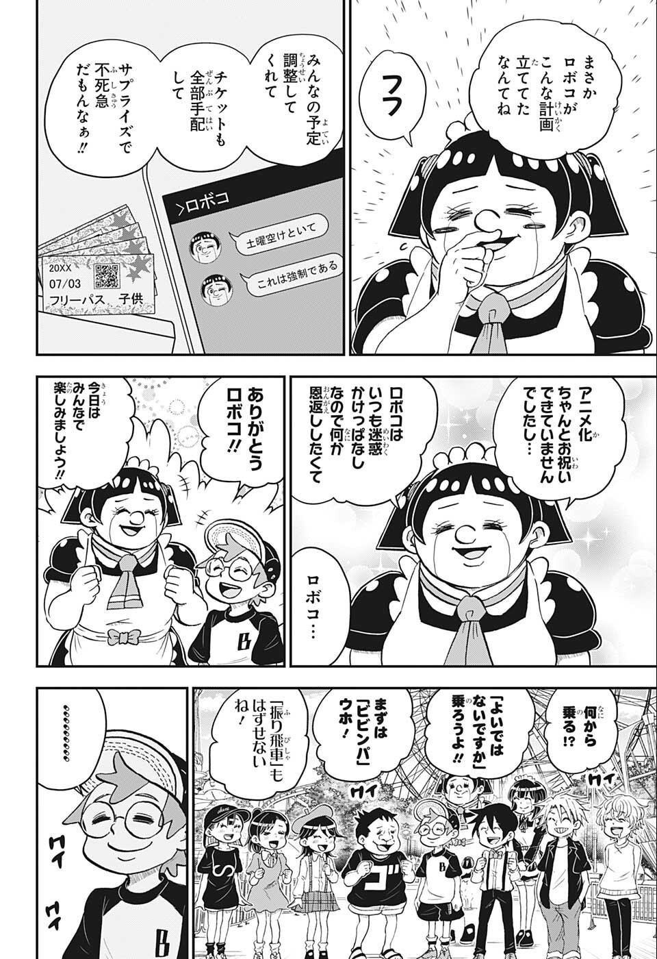 僕とロボコ 第95話 - Page 2