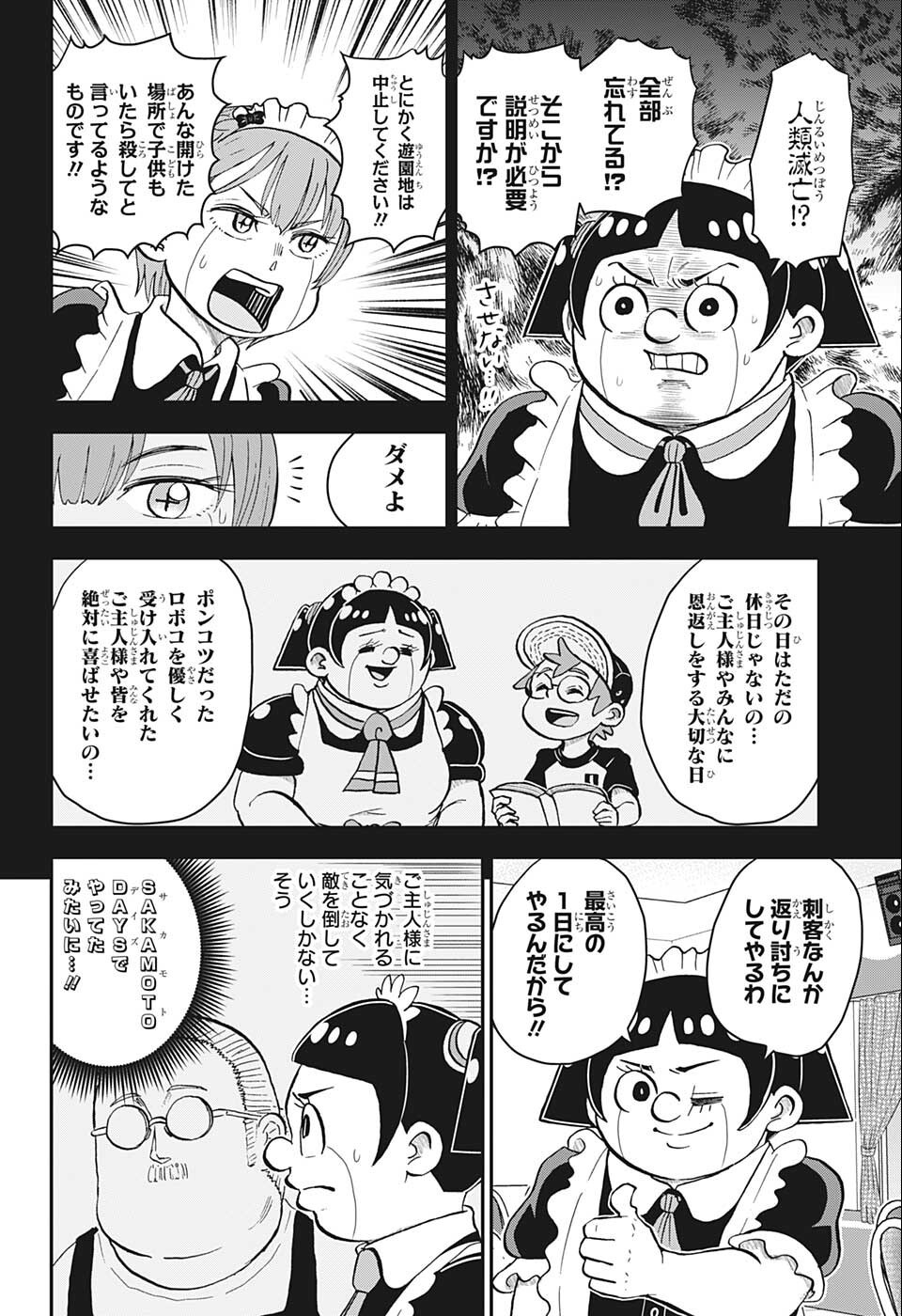 僕とロボコ 第95話 - Page 8