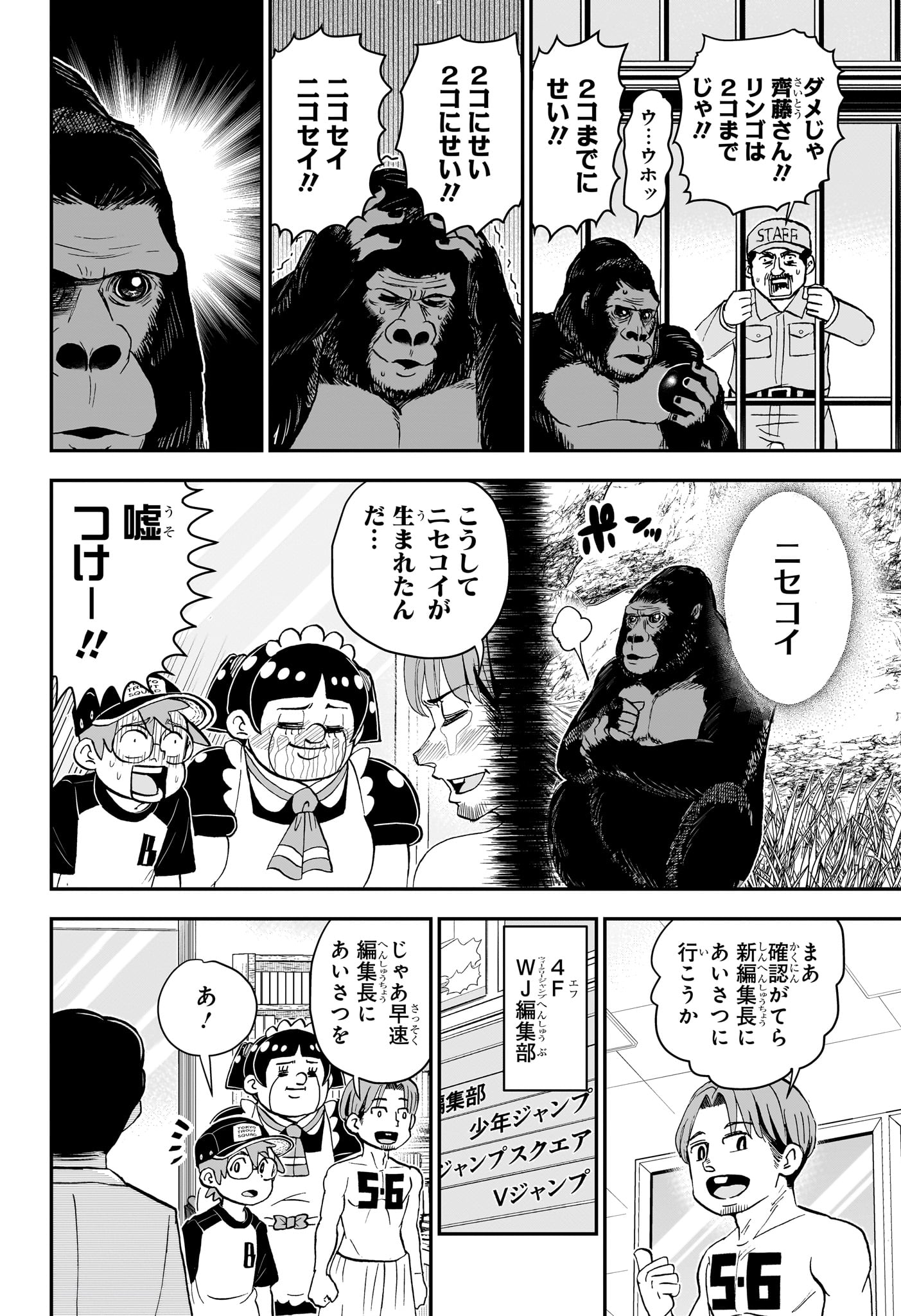 僕とロボコ 第194話 - Page 6