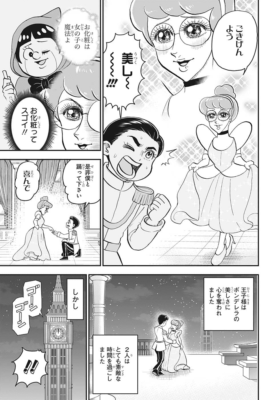 僕とロボコ 第112話 - Page 9