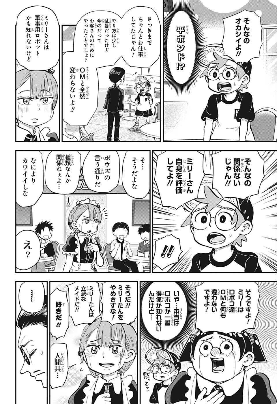 僕とロボコ 第93話 - Page 14