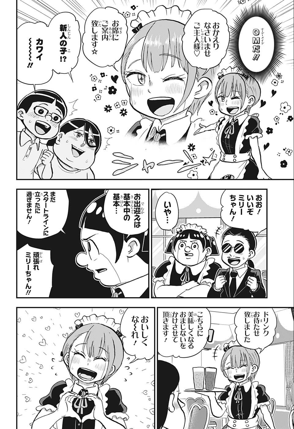 僕とロボコ 第93話 - Page 6