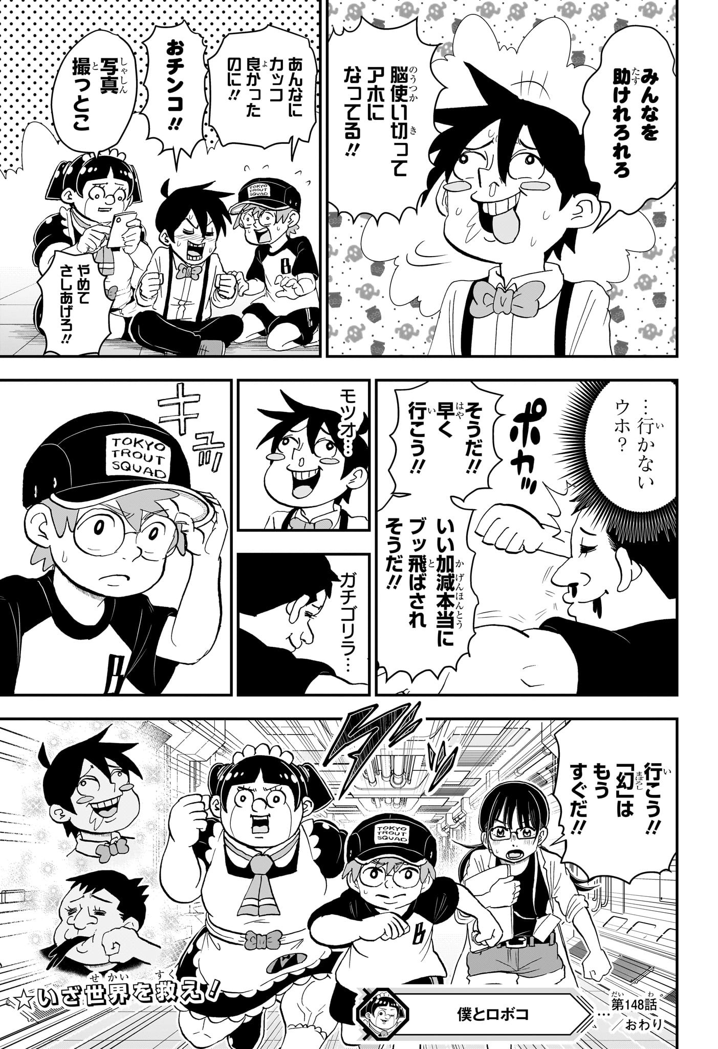 僕とロボコ 第148話 - Page 15