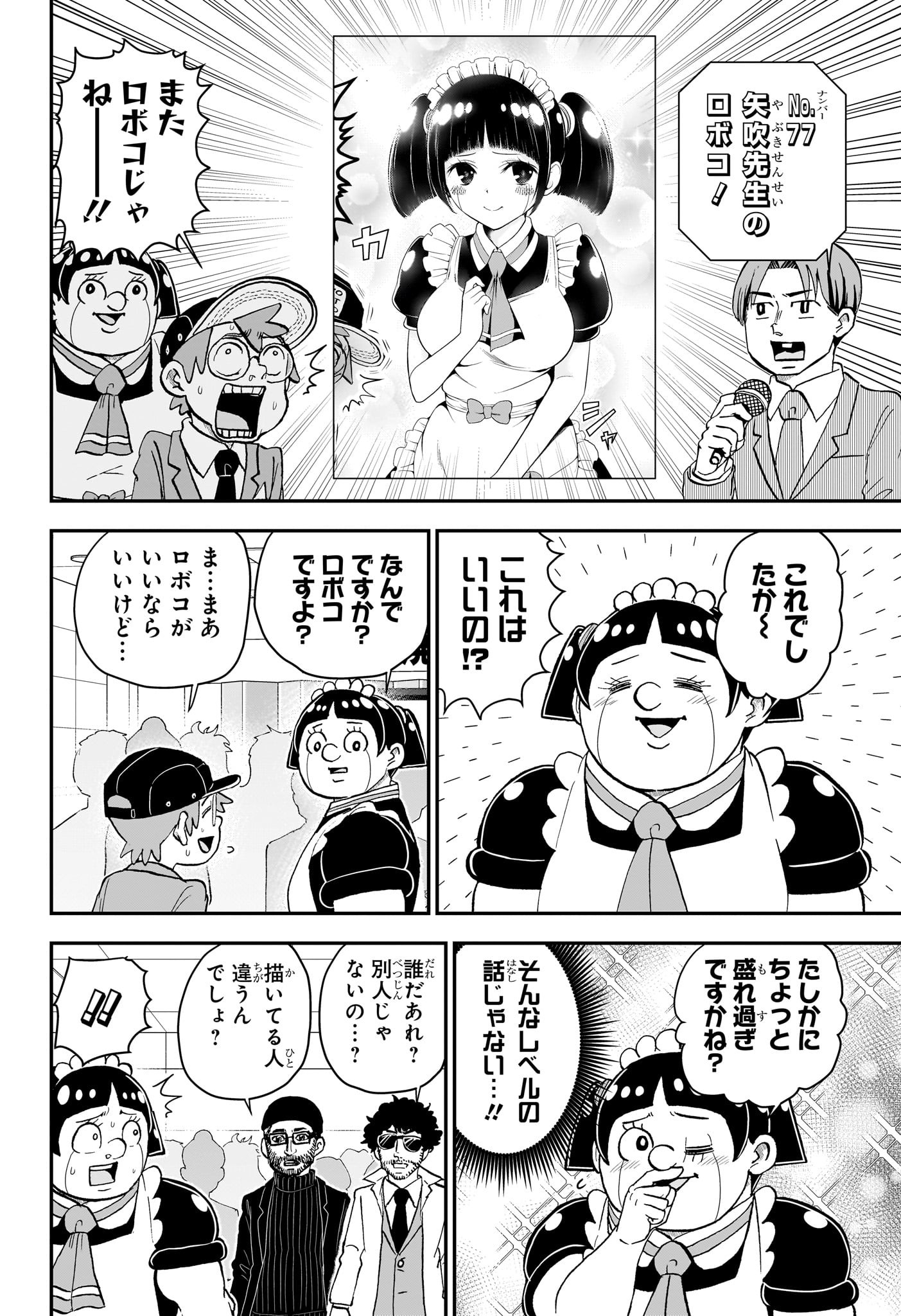 僕とロボコ 第152話 - Page 9