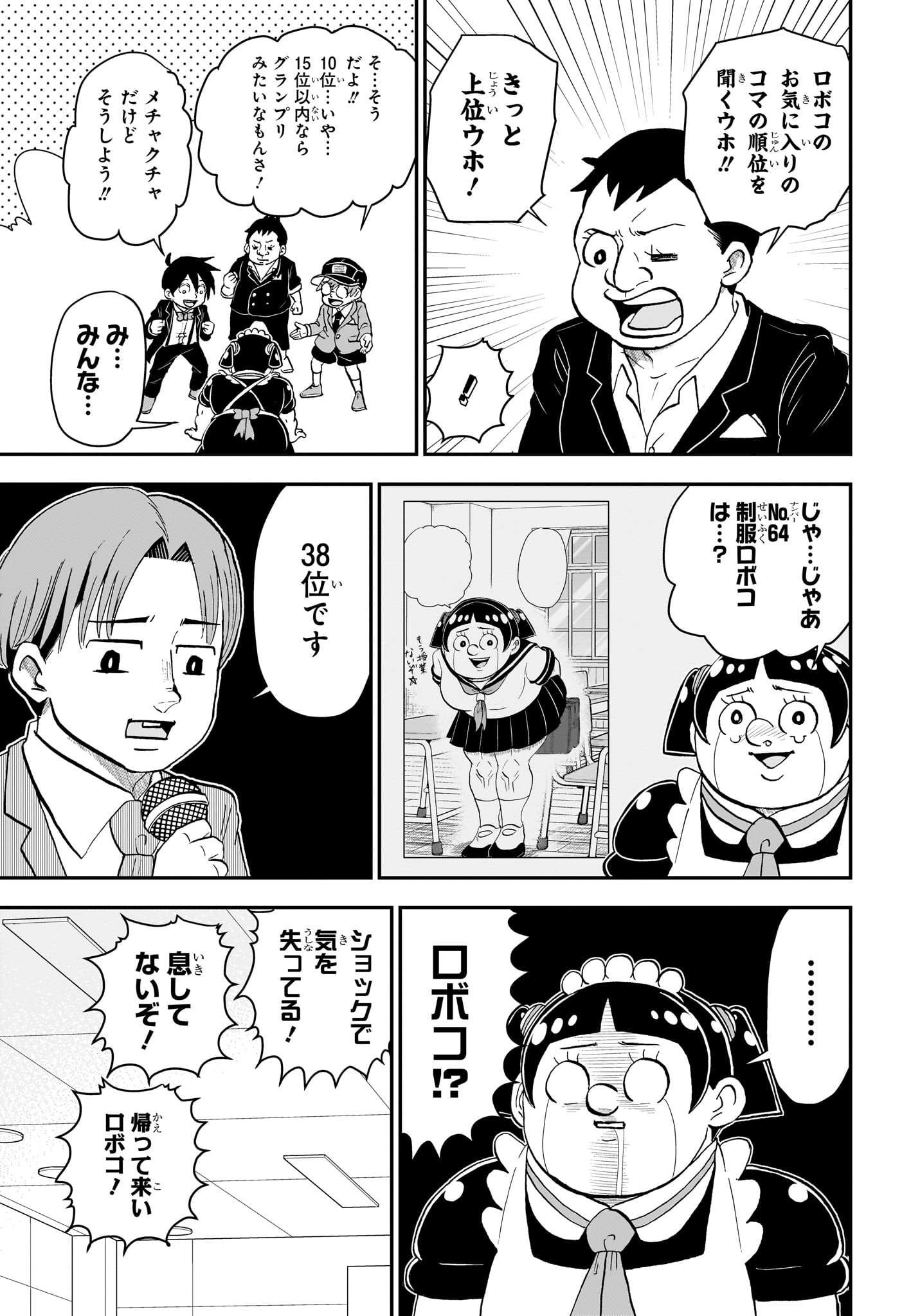 僕とロボコ 第152話 - Page 12