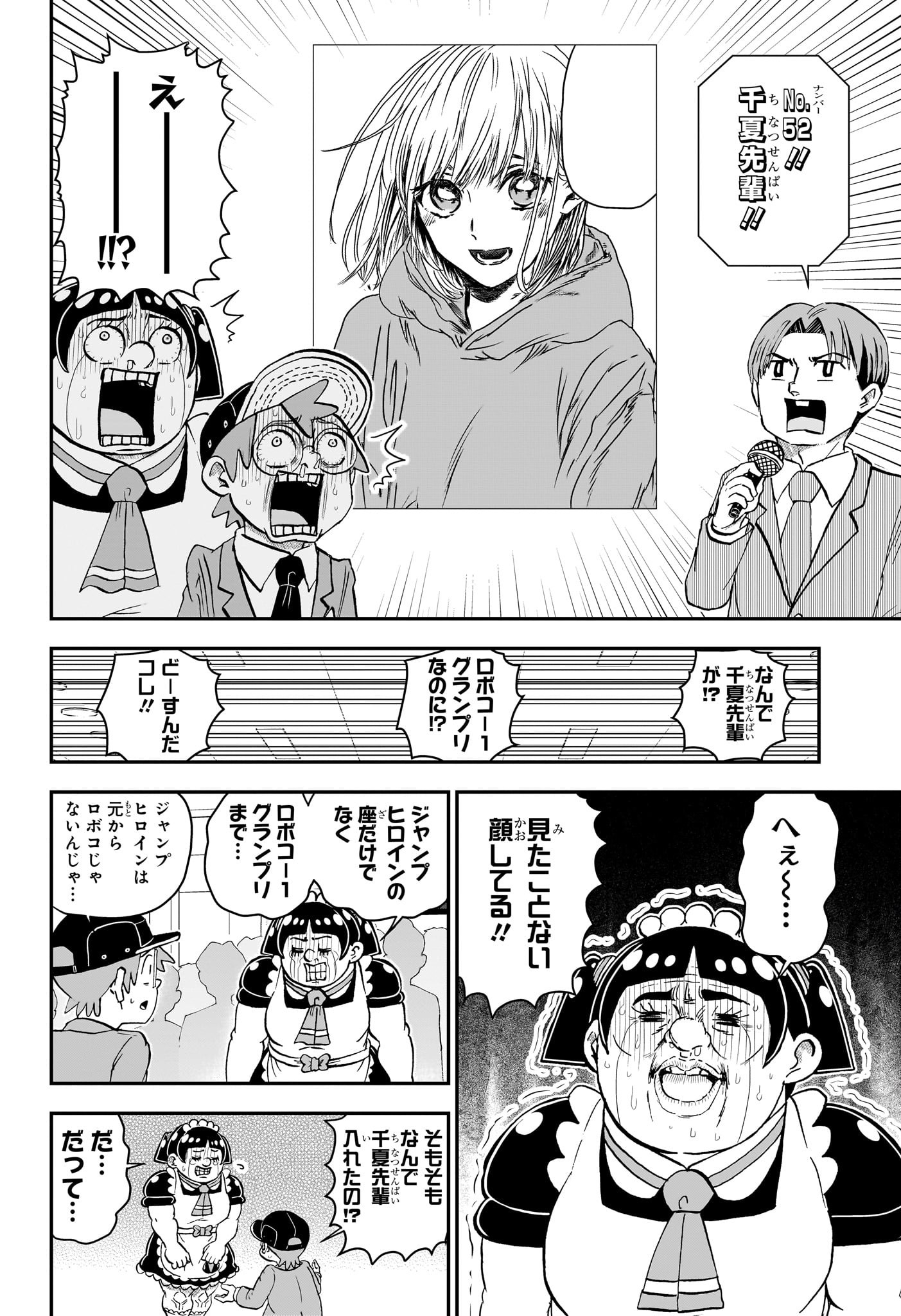 僕とロボコ 第152話 - Page 5