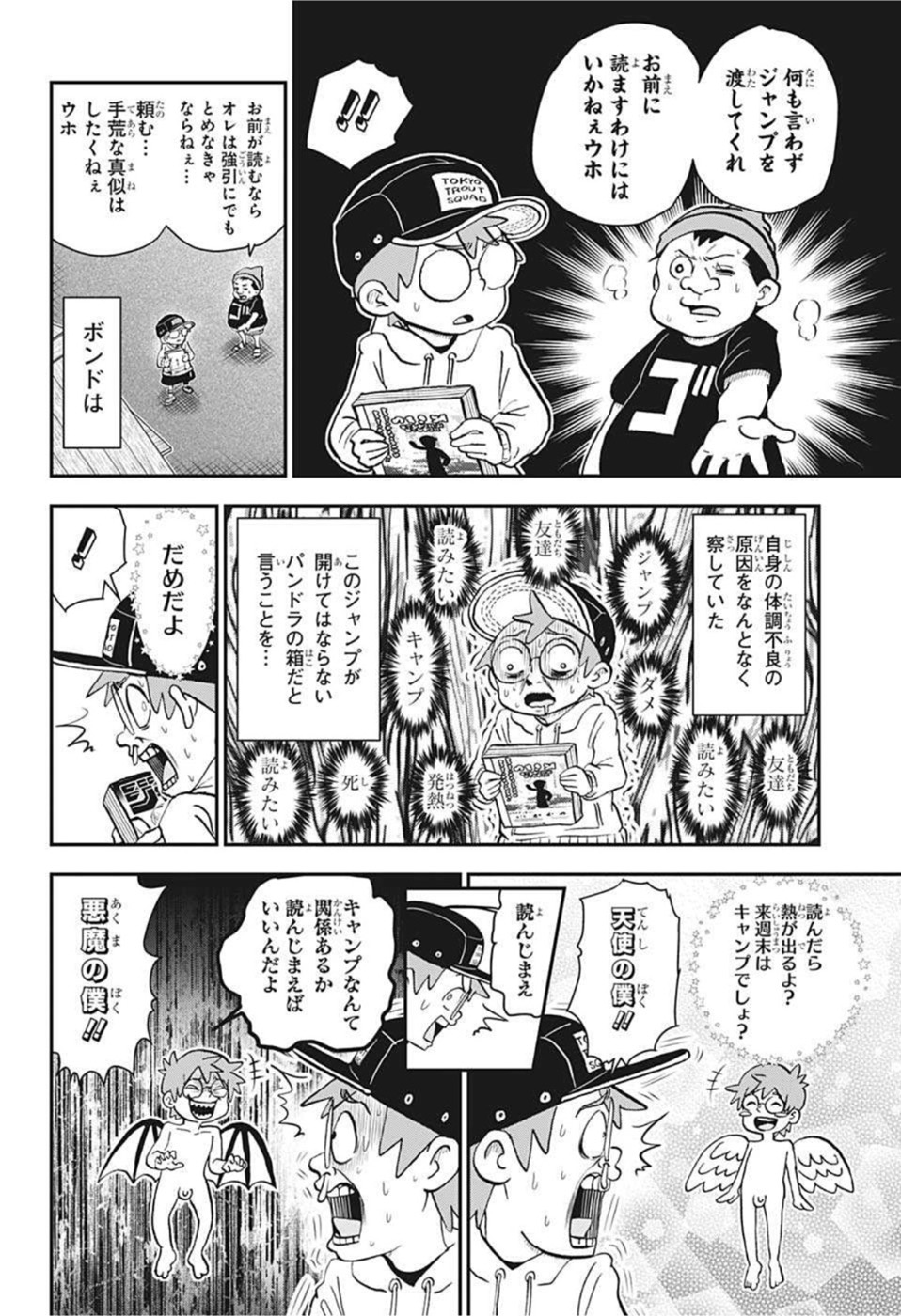 僕とロボコ 第81話 - Page 10