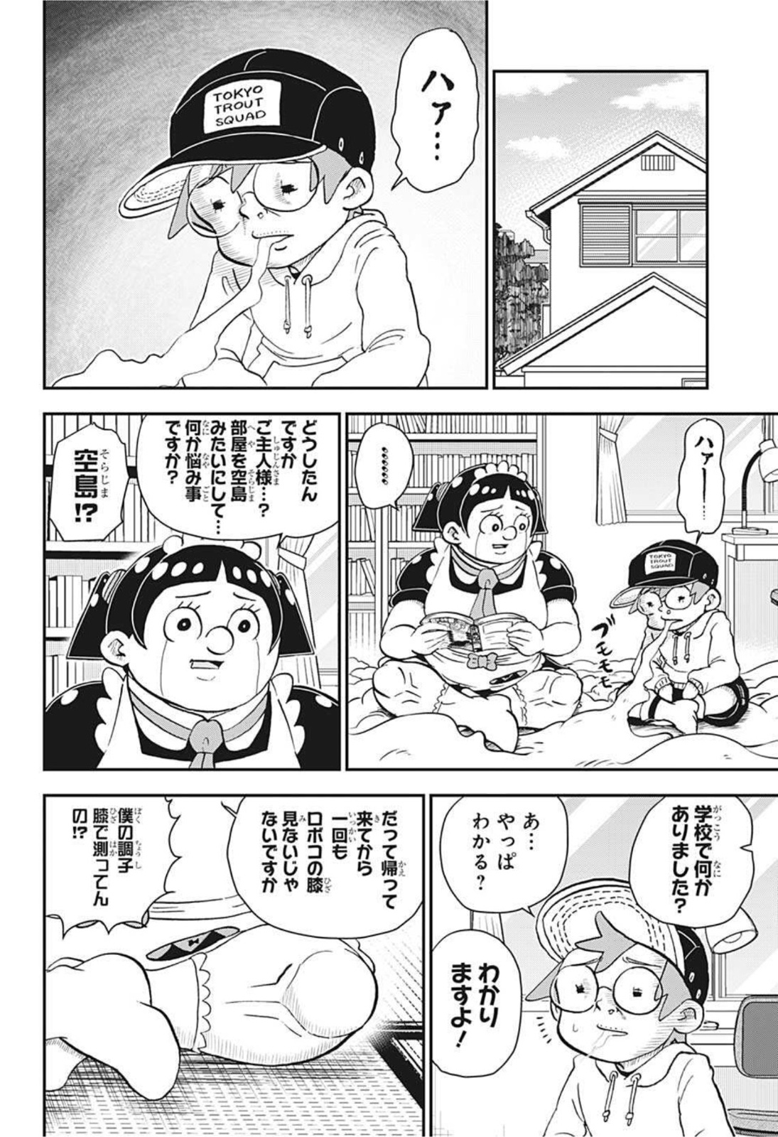 僕とロボコ 第67話 - Page 6