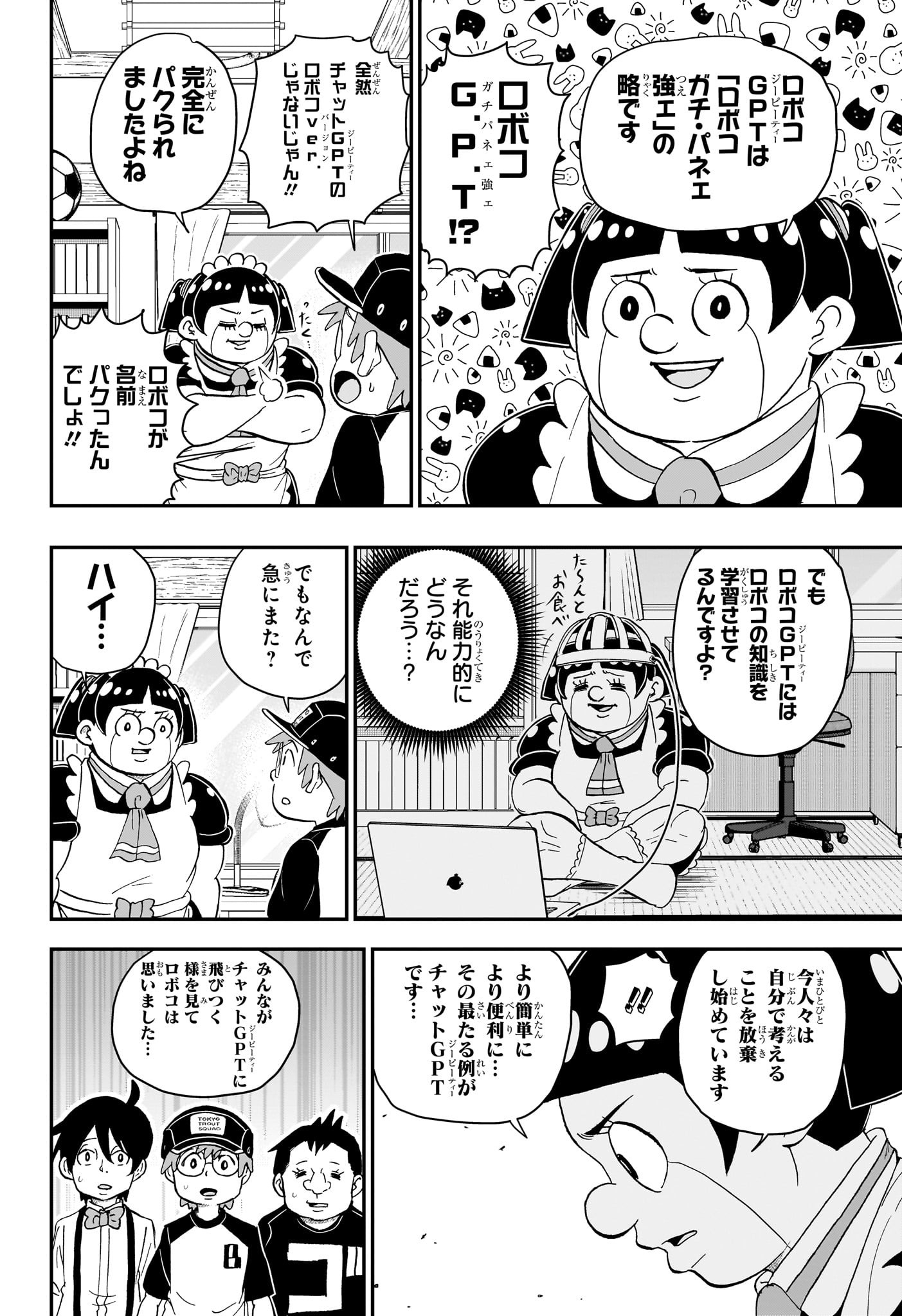 僕とロボコ 第146話 - Page 4