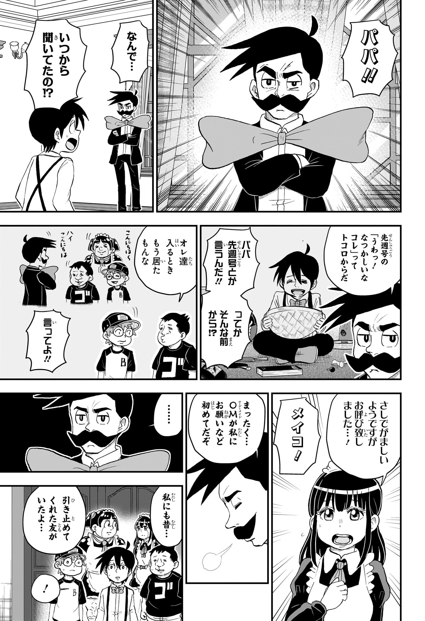 僕とロボコ 第144話 - Page 11