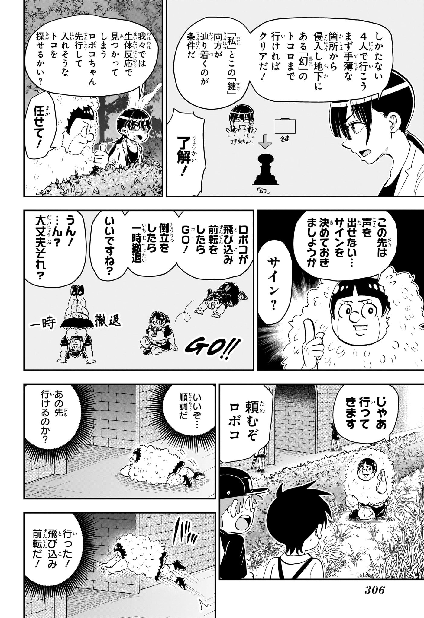 僕とロボコ 第147話 - Page 14