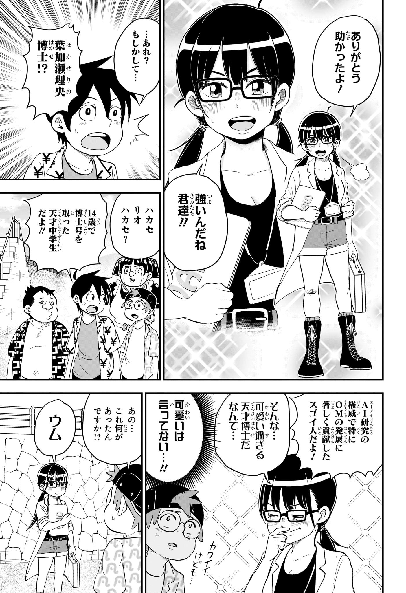 僕とロボコ 第147話 - Page 7