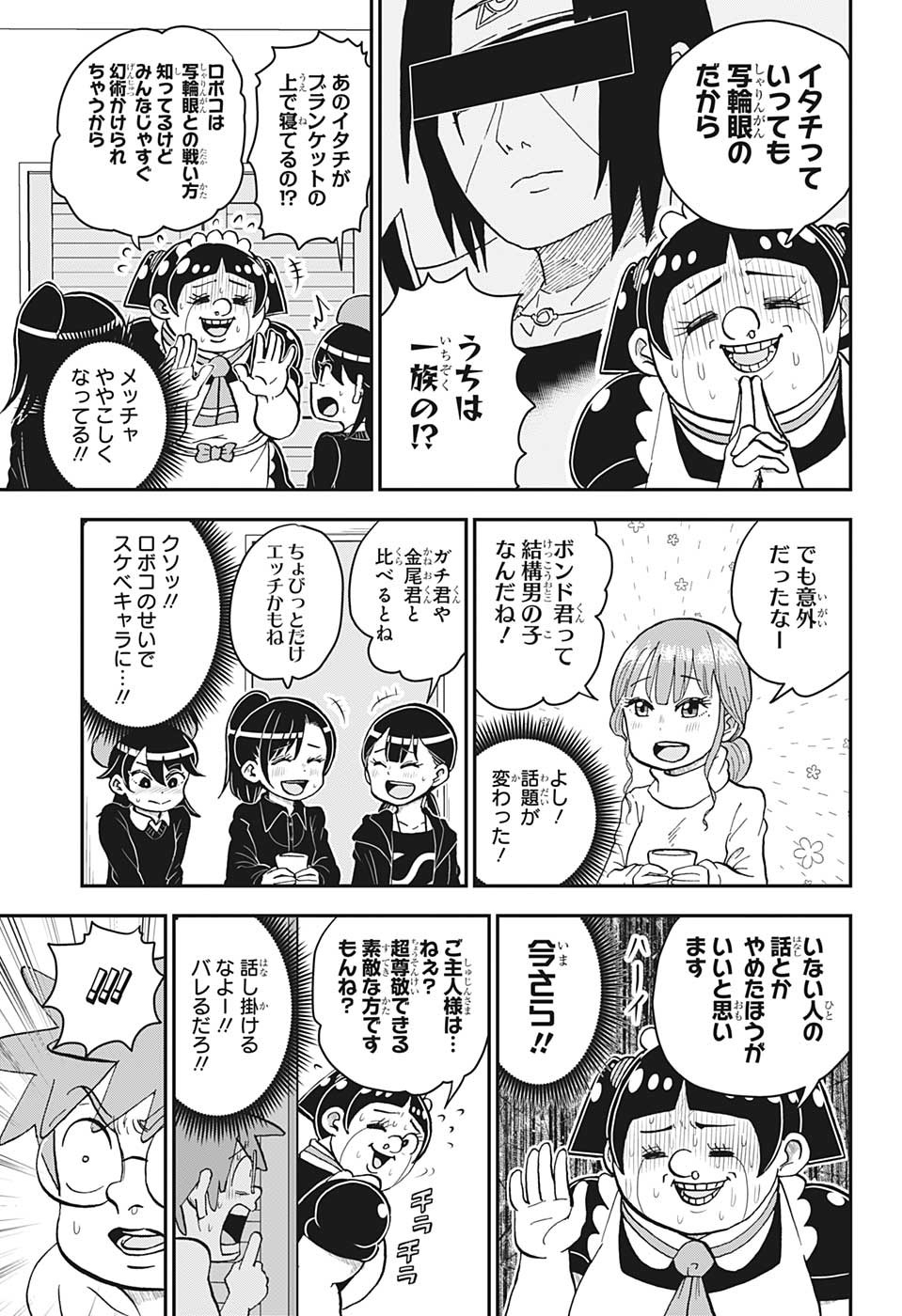 僕とロボコ 第124話 - Page 11