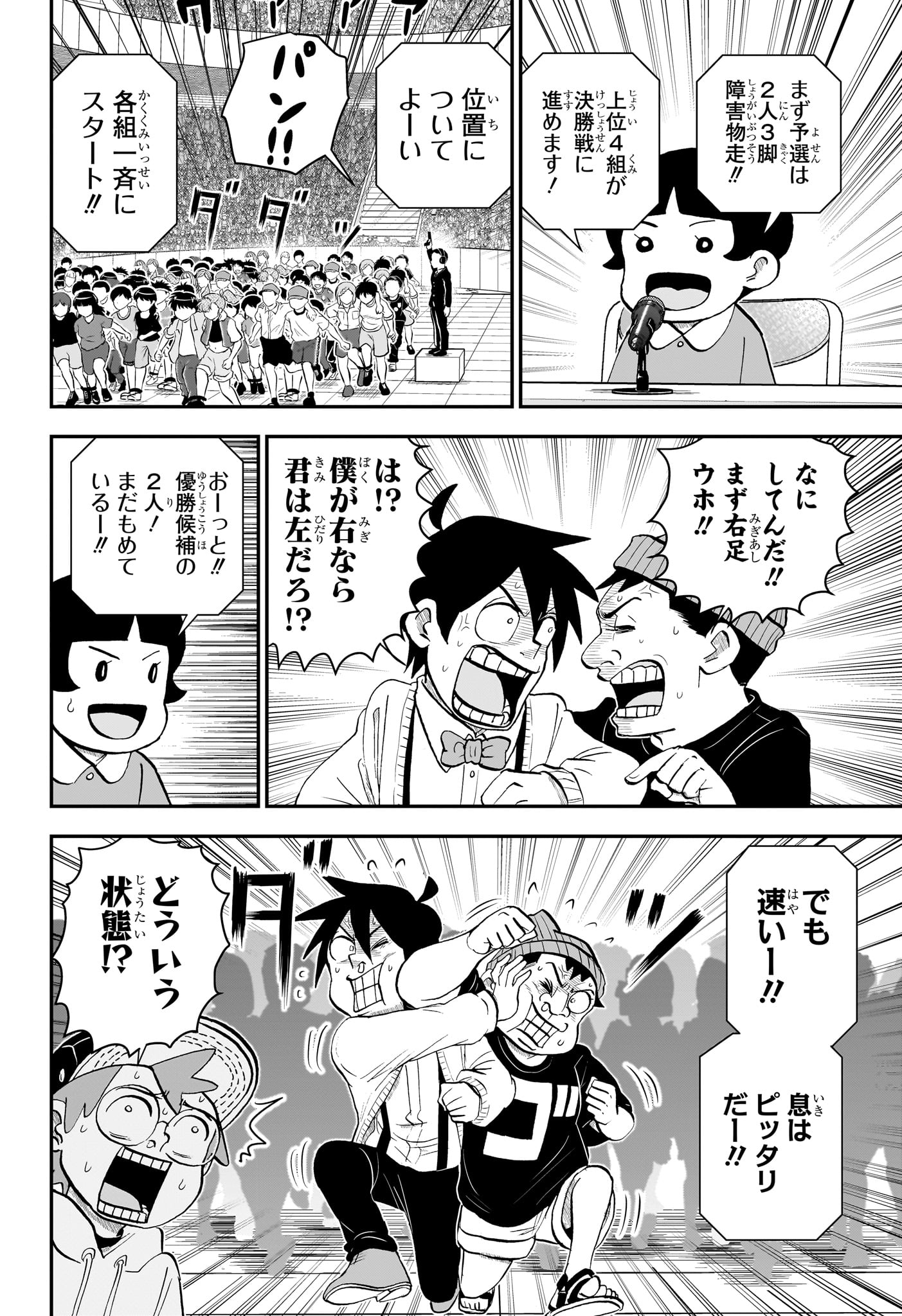 僕とロボコ 第176話 - Page 6