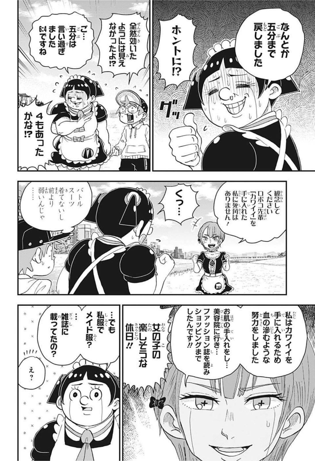 僕とロボコ 第66話 - Page 6