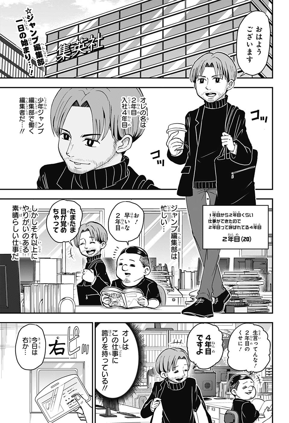 僕とロボコ 第118話 - Page 1