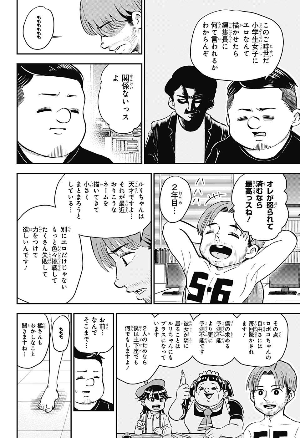 僕とロボコ 第118話 - Page 10