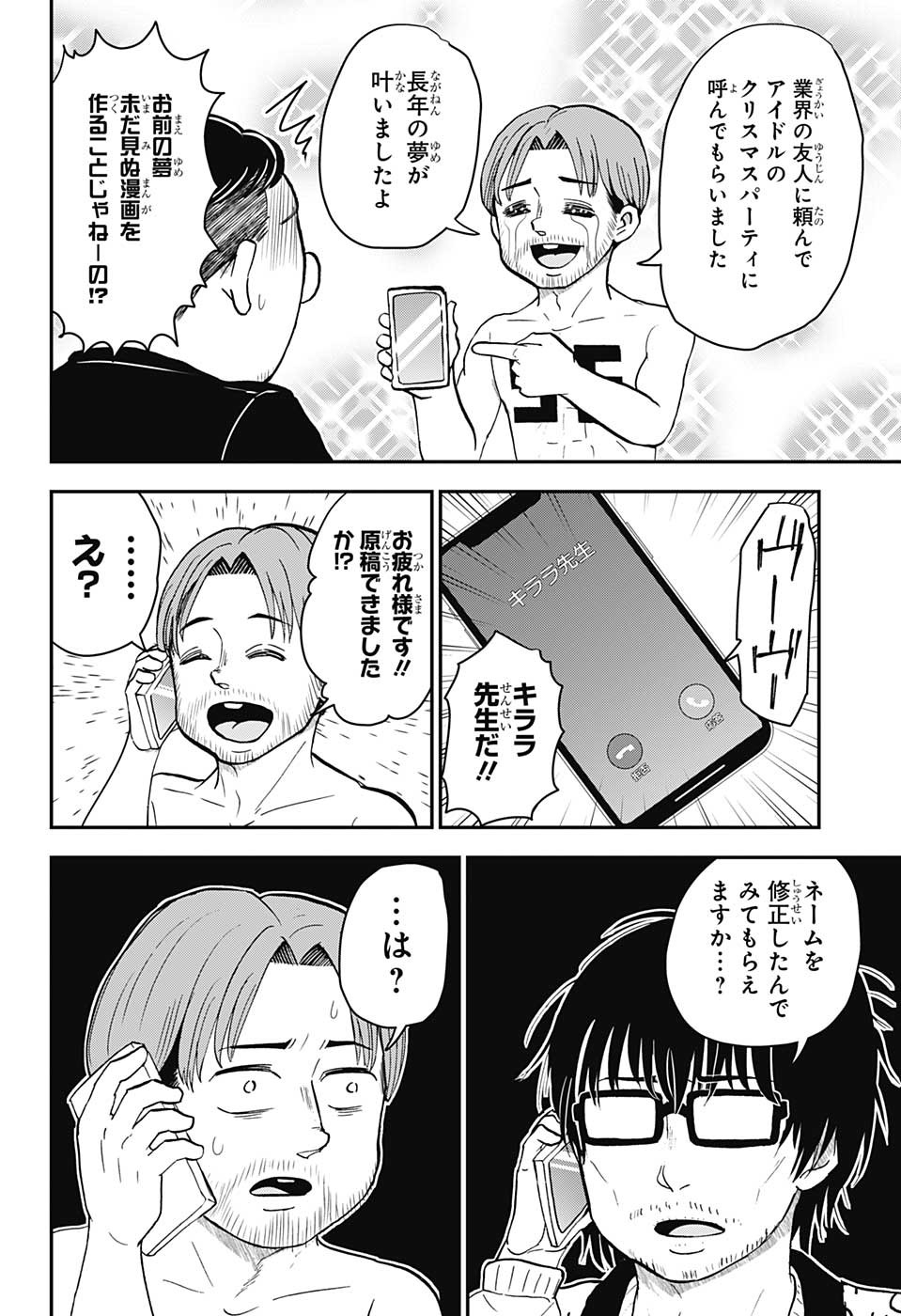 僕とロボコ 第118話 - Page 12