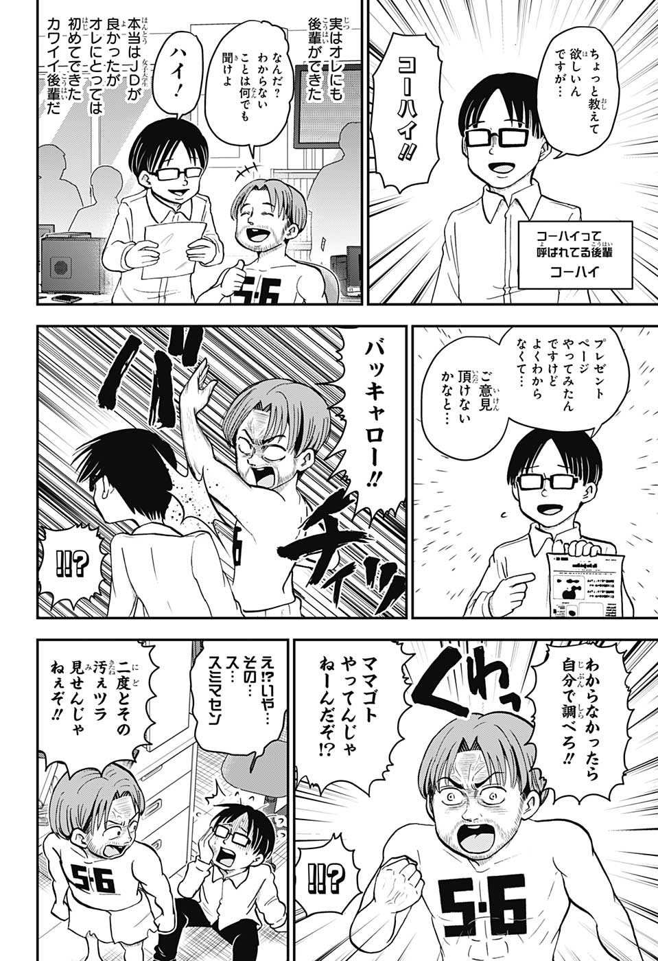 僕とロボコ 第118話 - Page 4