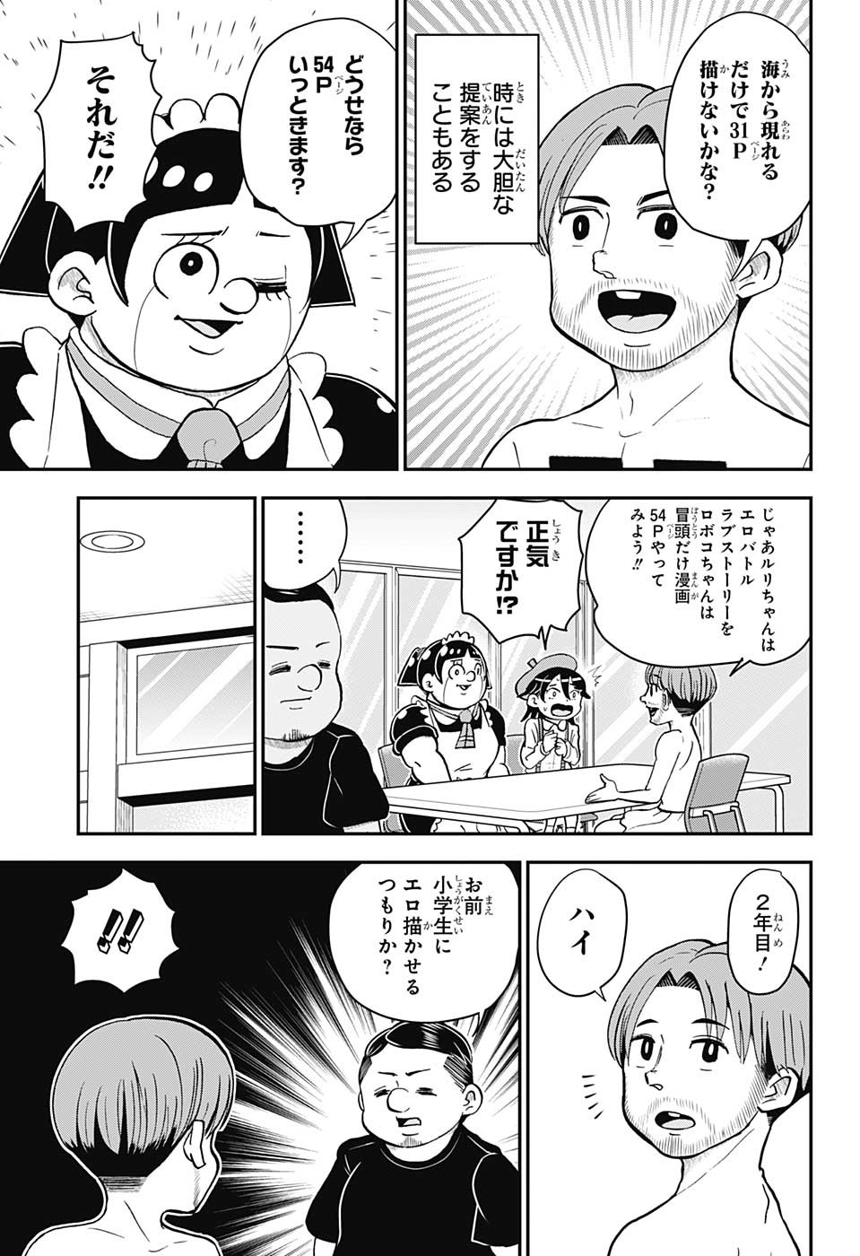 僕とロボコ 第118話 - Page 9