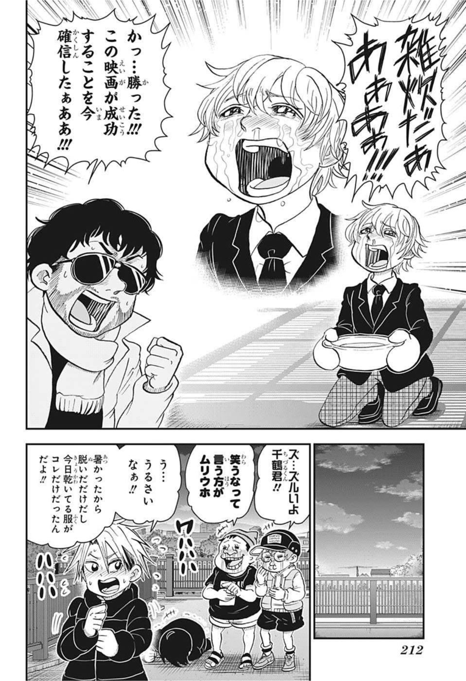 僕とロボコ 第75話 - Page 14