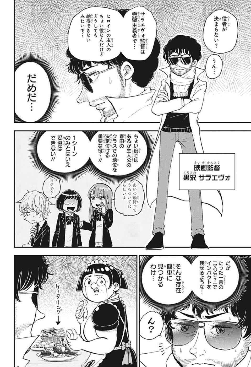 僕とロボコ 第75話 - Page 6