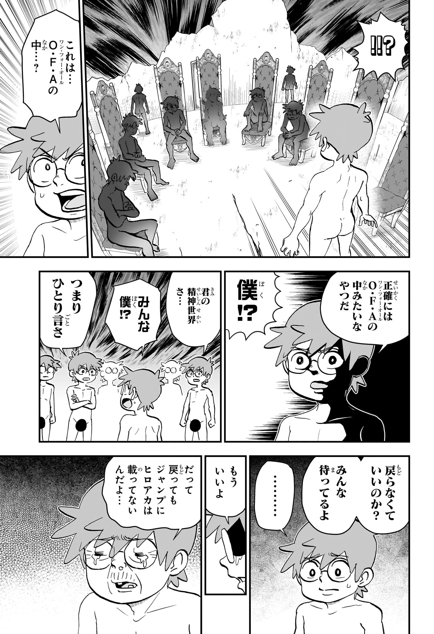 僕とロボコ 第197話 - Page 11