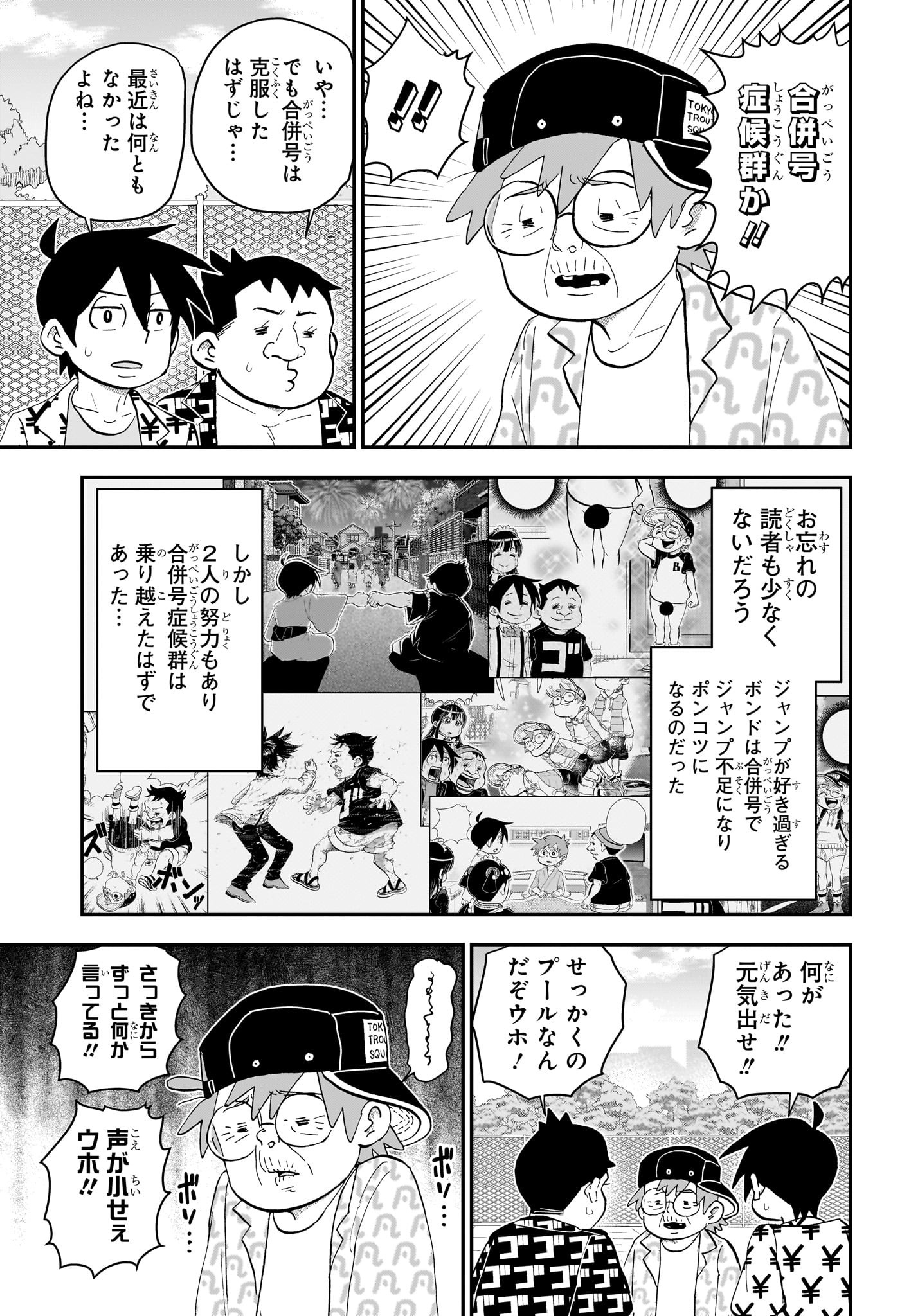 僕とロボコ 第197話 - Page 3