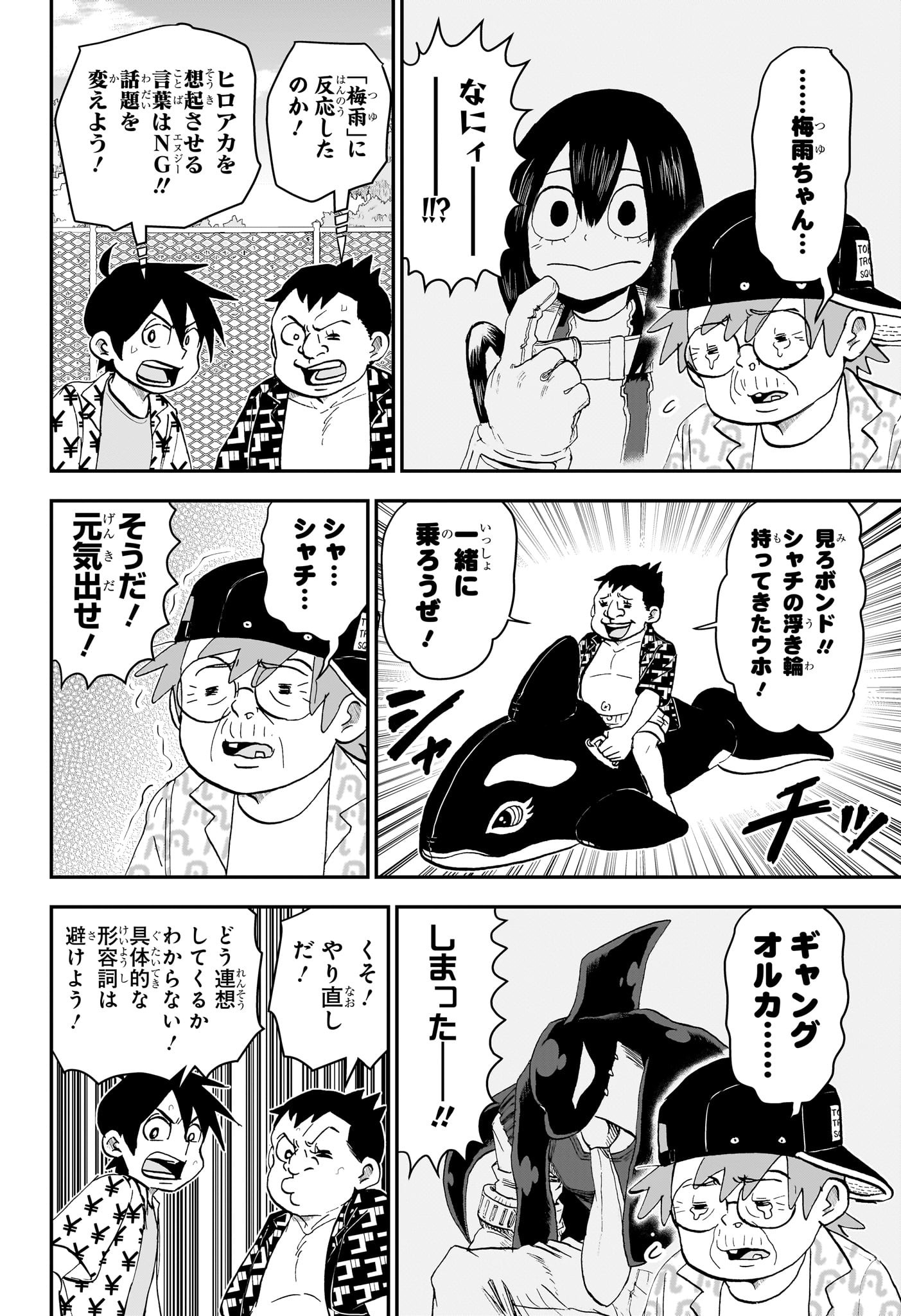 僕とロボコ 第197話 - Page 6