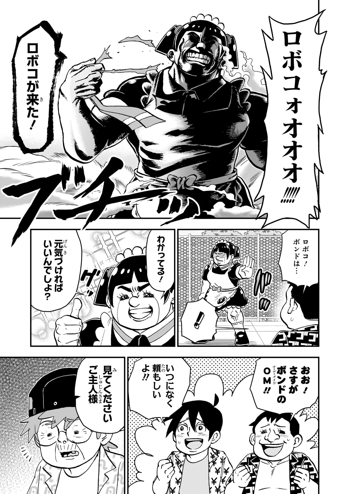 僕とロボコ 第197話 - Page 9