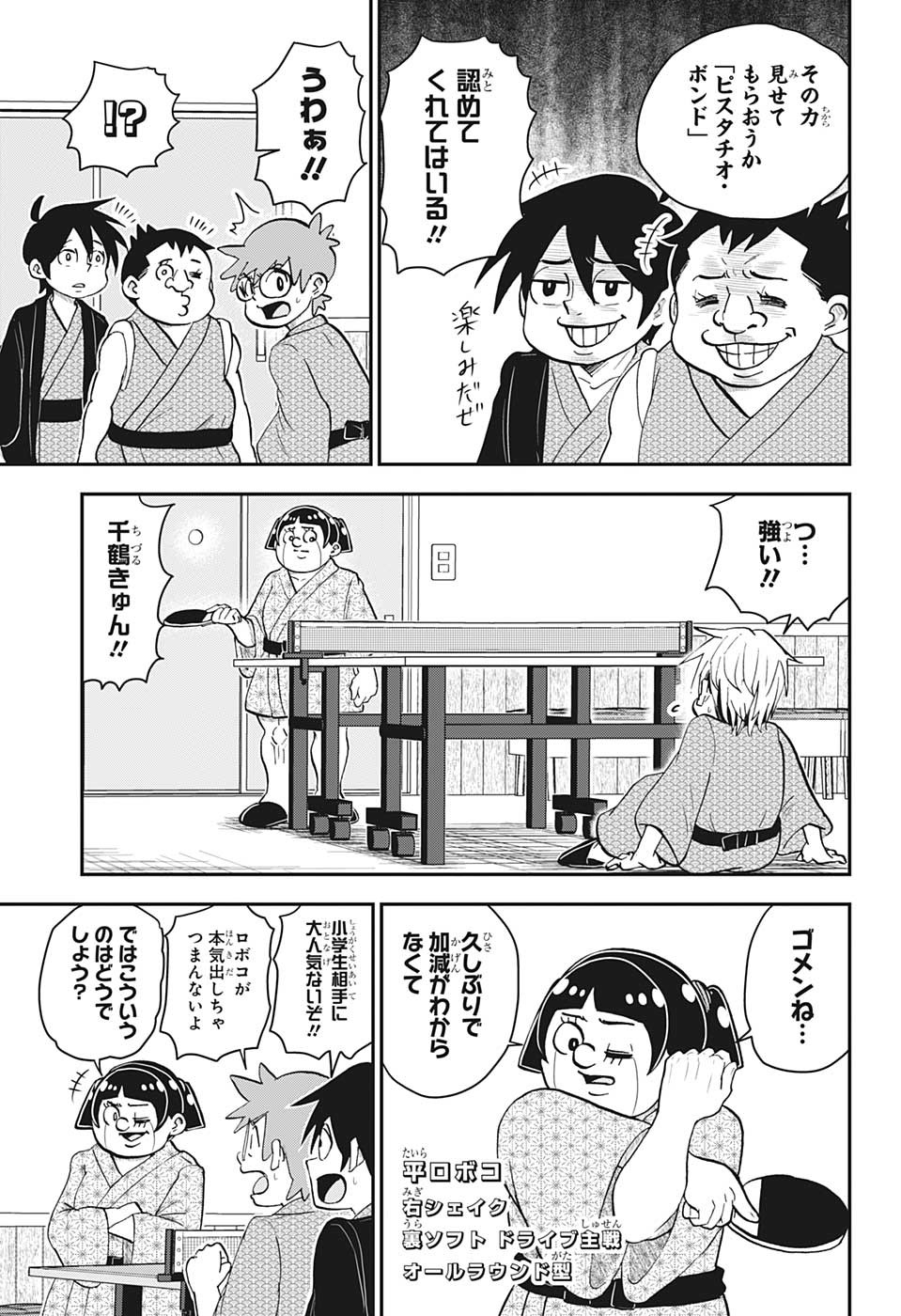 僕とロボコ 第127話 - Page 3