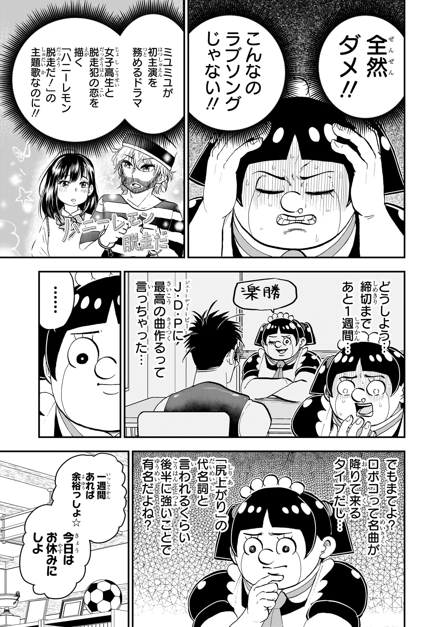 僕とロボコ 第170話 - Page 2