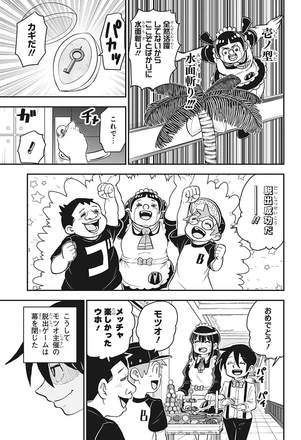 僕とロボコ 第111話 - Page 13