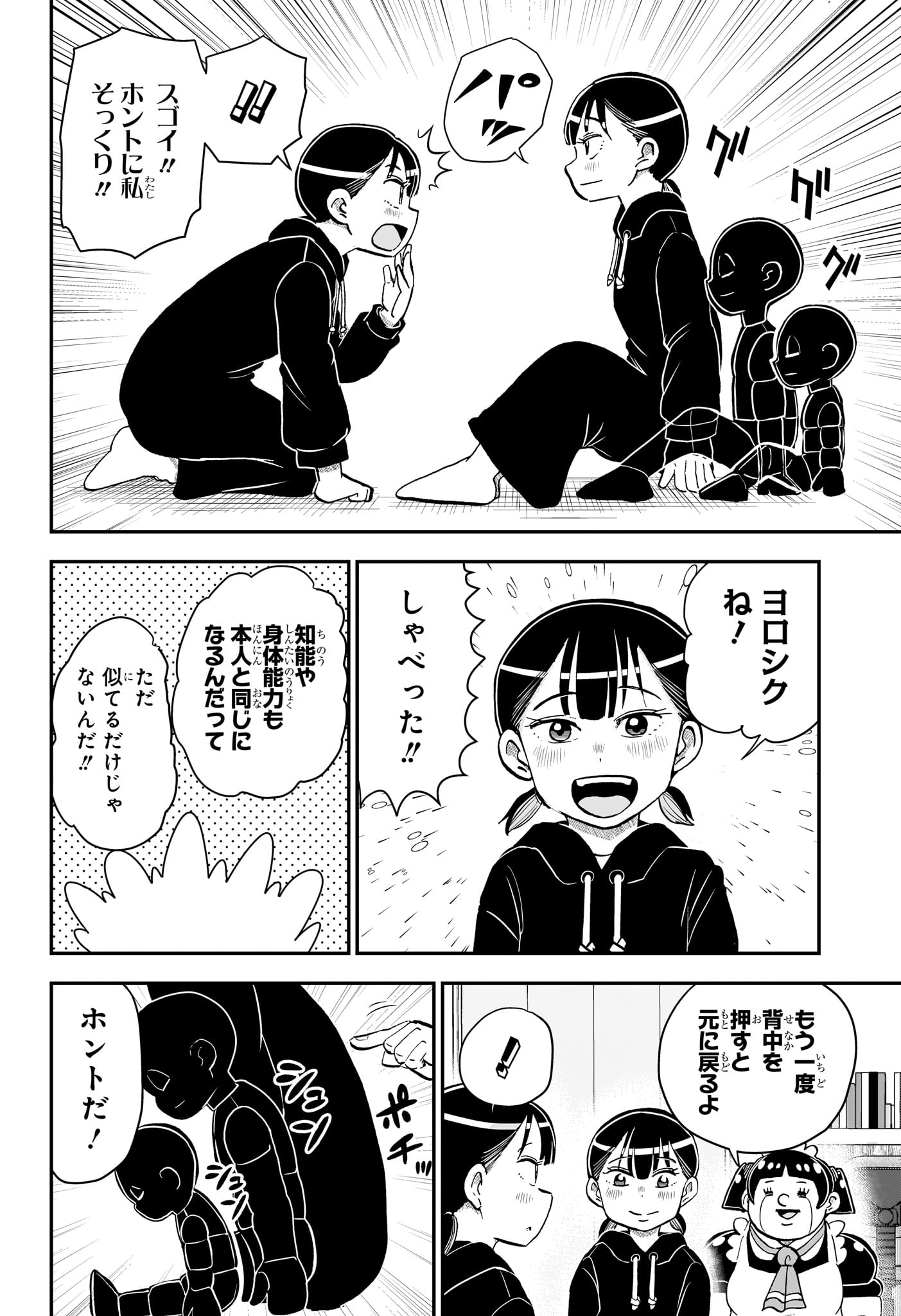 僕とロボコ 第174話 - Page 4