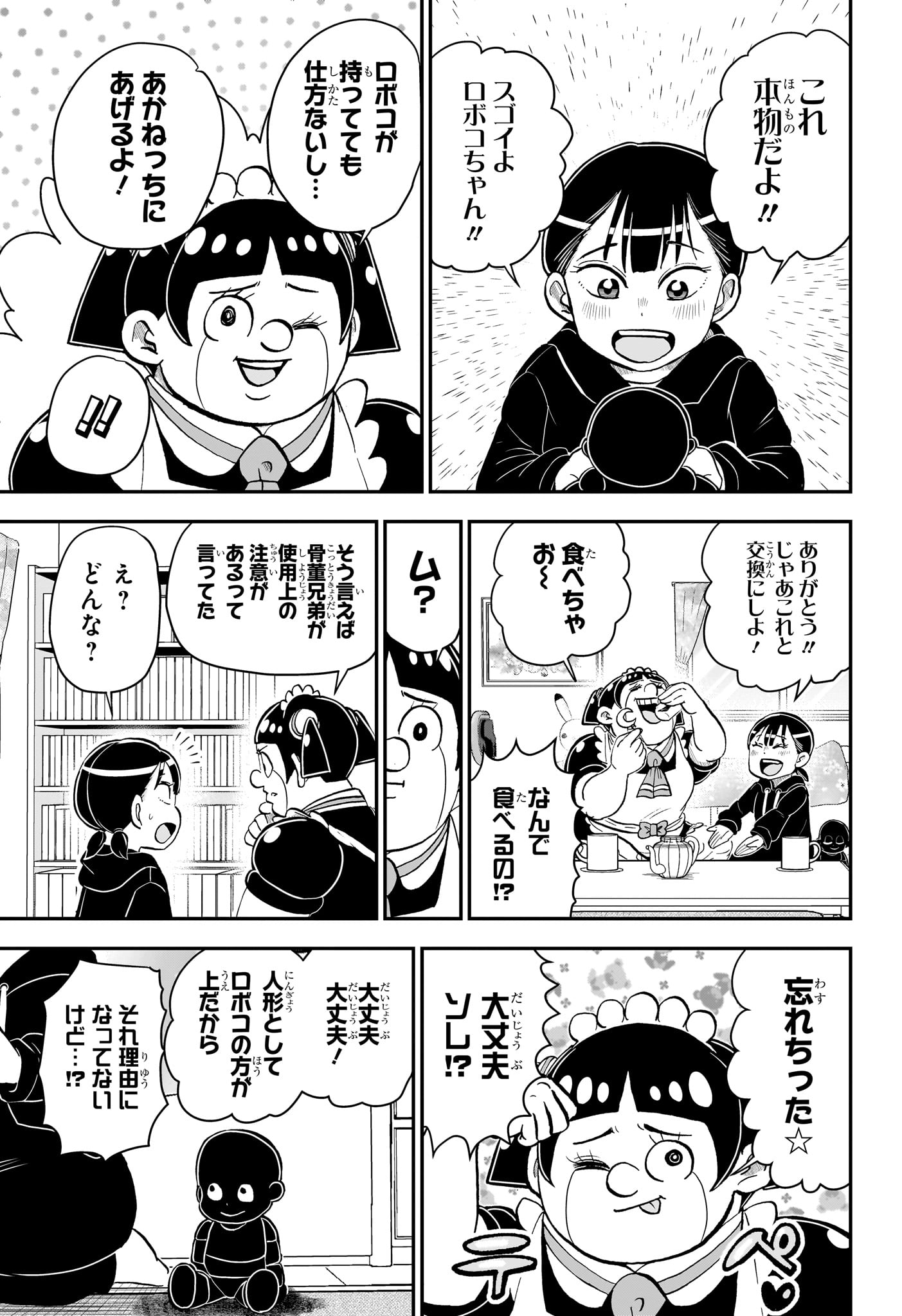 僕とロボコ 第174話 - Page 5