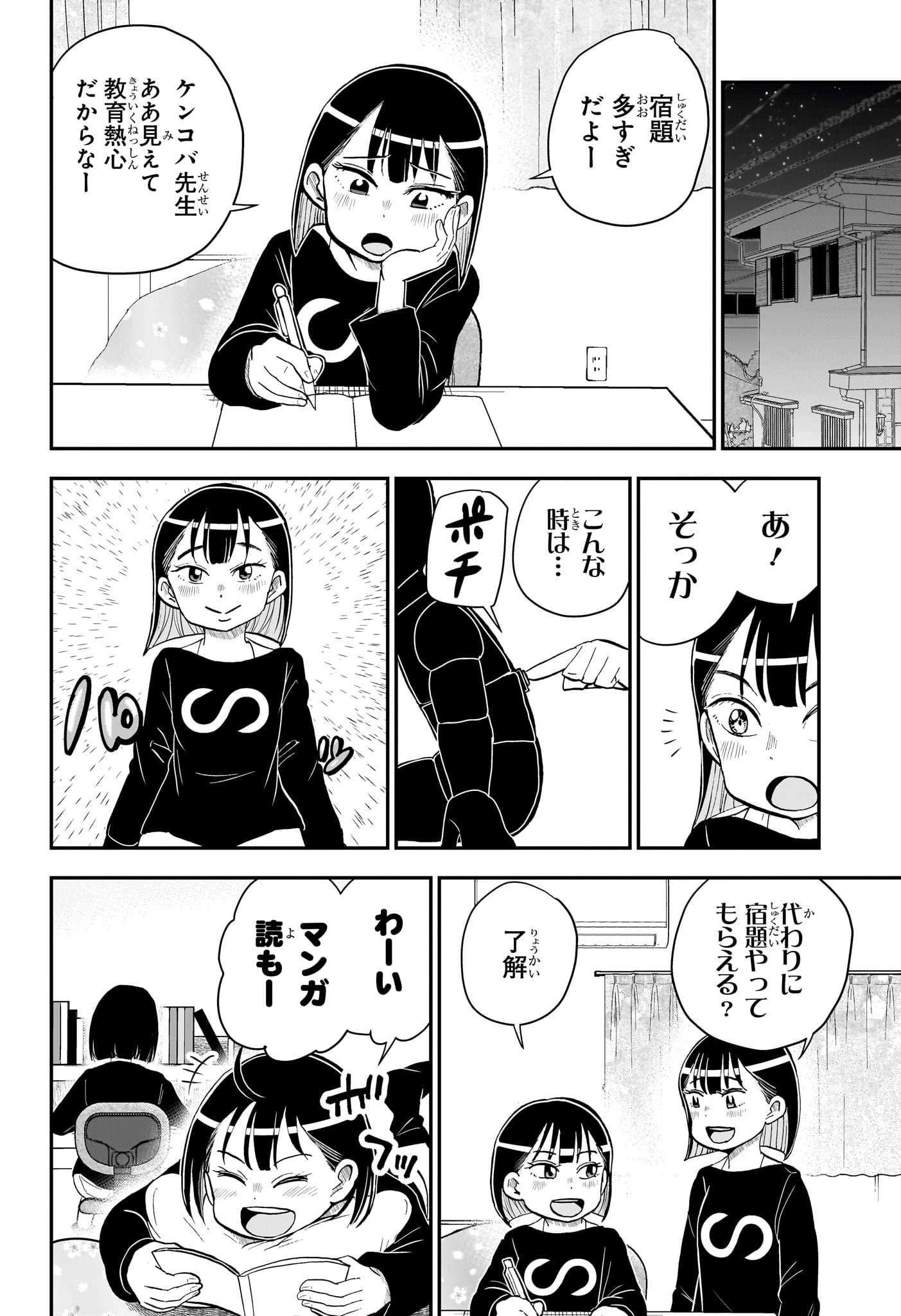 僕とロボコ 第174話 - Page 6