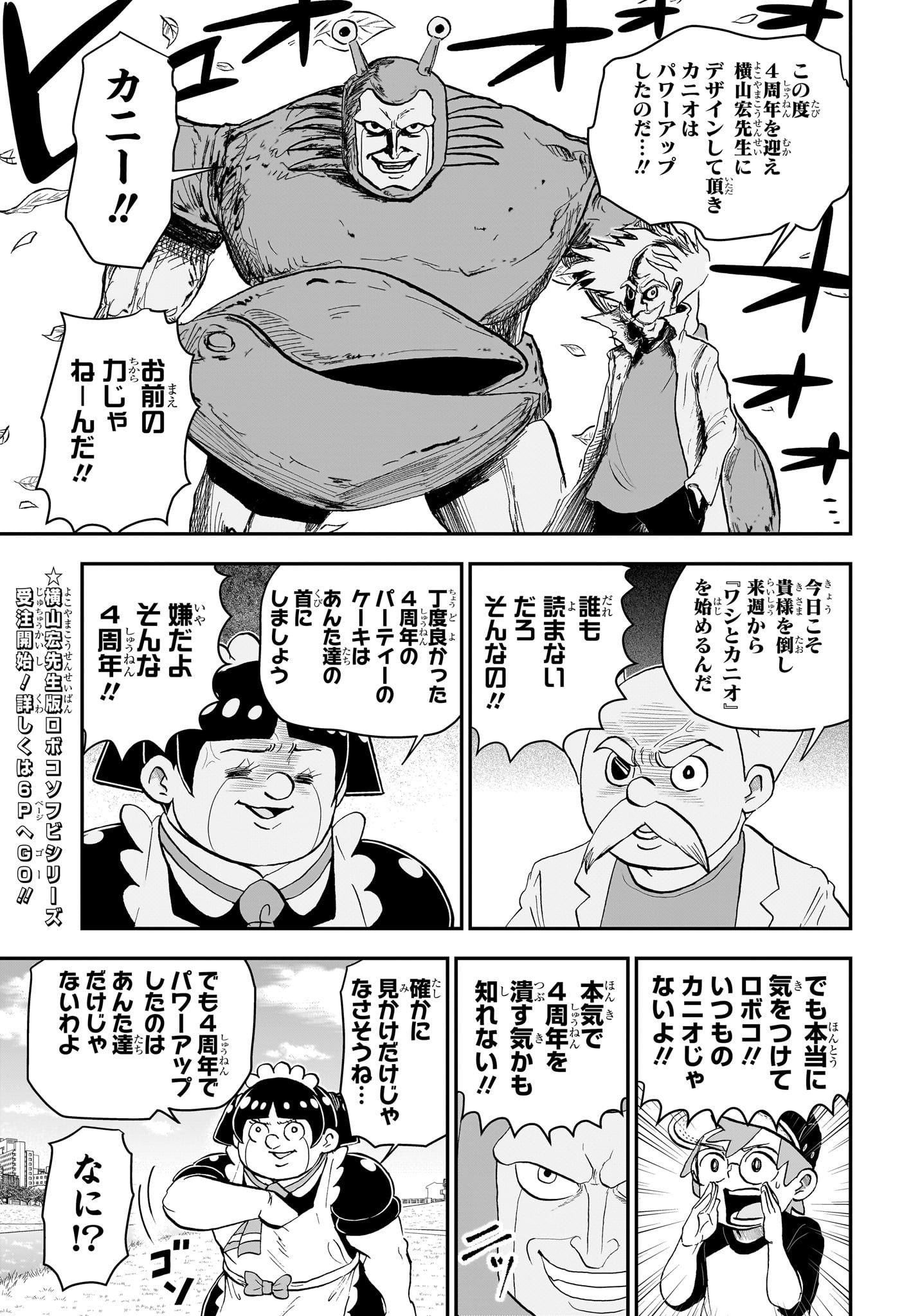 僕とロボコ 第193話 - Page 6