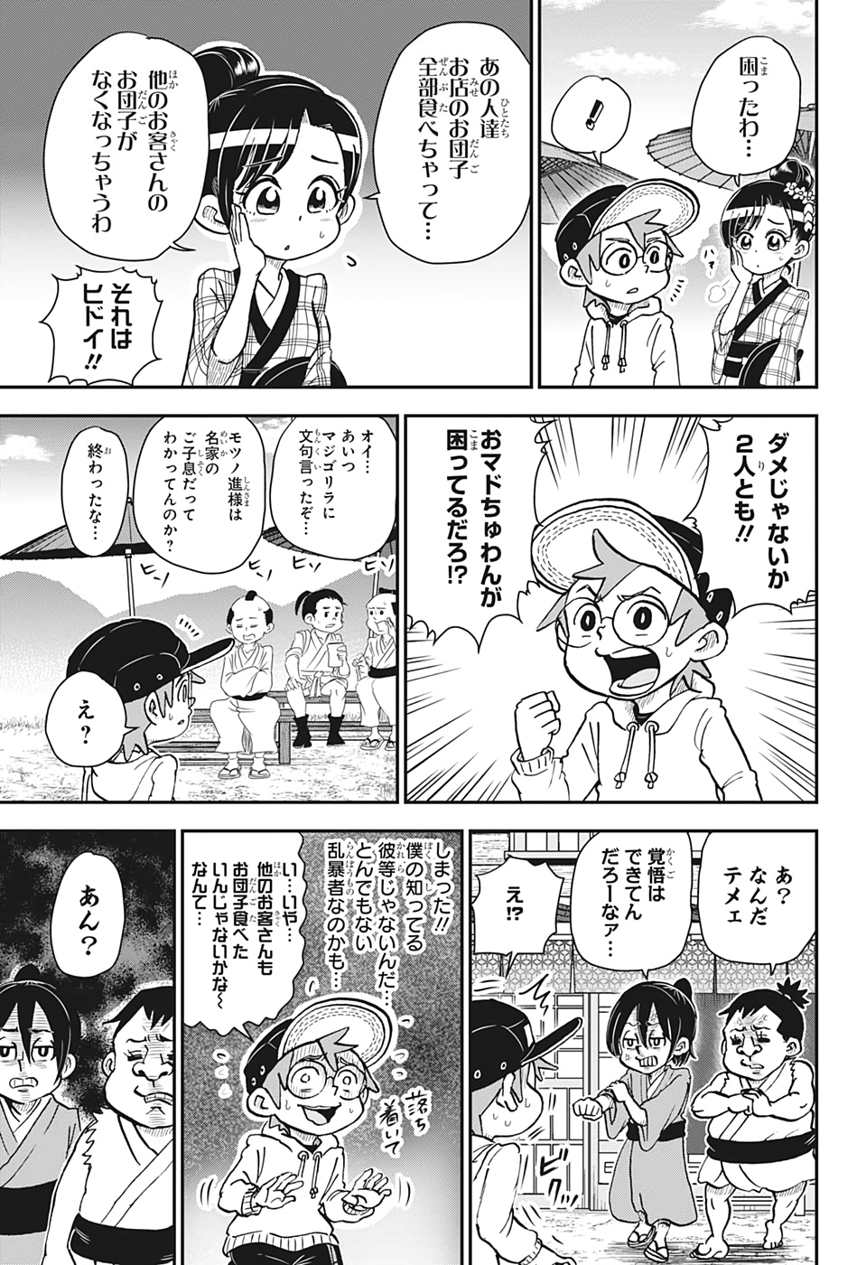 僕とロボコ 第31話 - Page 9