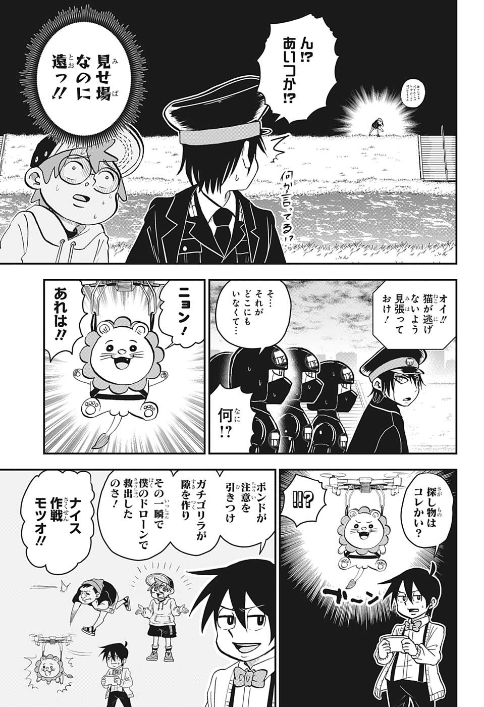 僕とロボコ 第125話 - Page 4