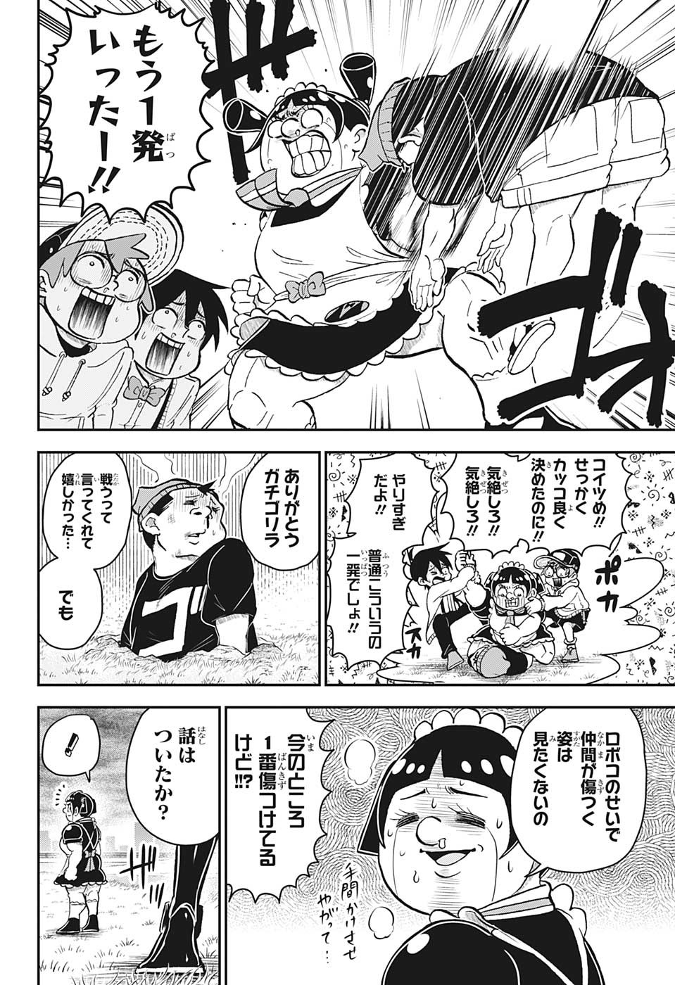 僕とロボコ 第125話 - Page 7