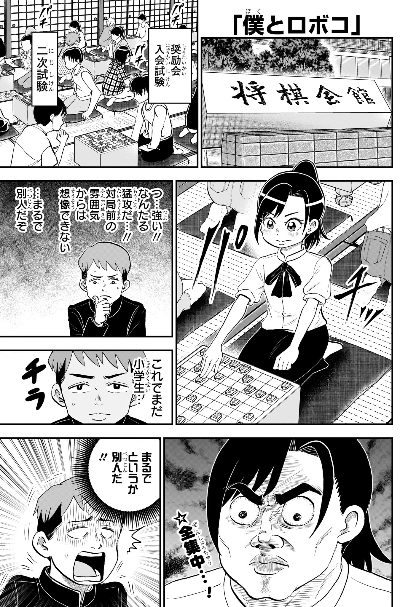 僕とロボコ 第191話 - Page 1