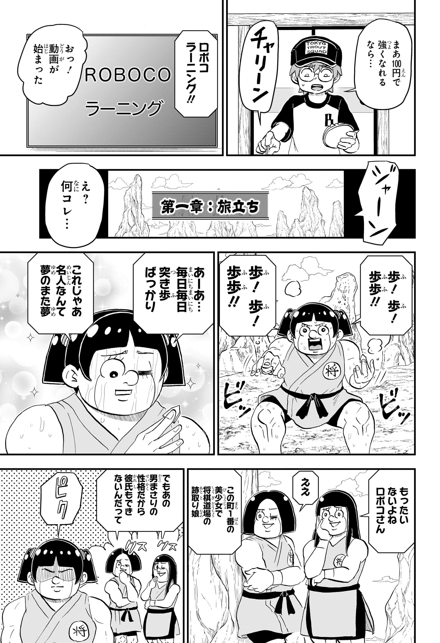 僕とロボコ 第191話 - Page 11