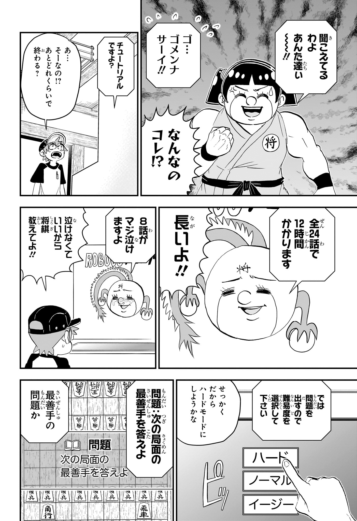 僕とロボコ 第191話 - Page 12