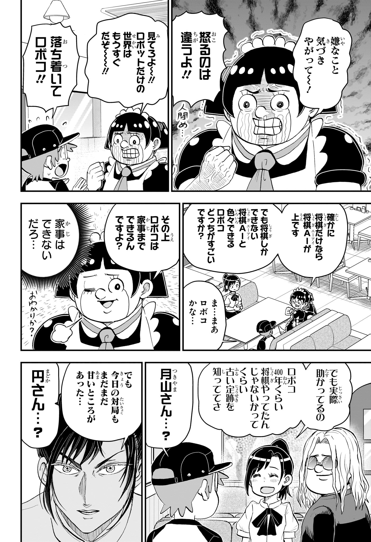 僕とロボコ 第191話 - Page 4