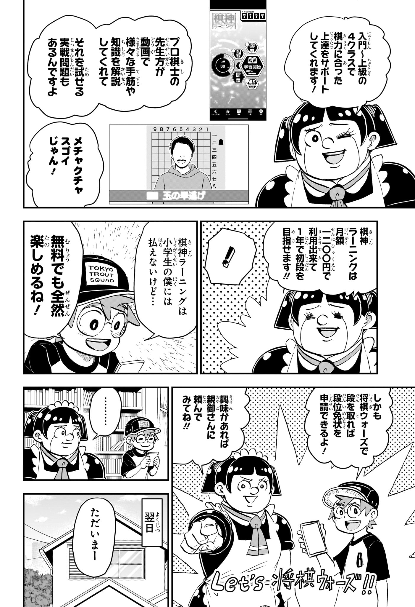 僕とロボコ 第191話 - Page 8