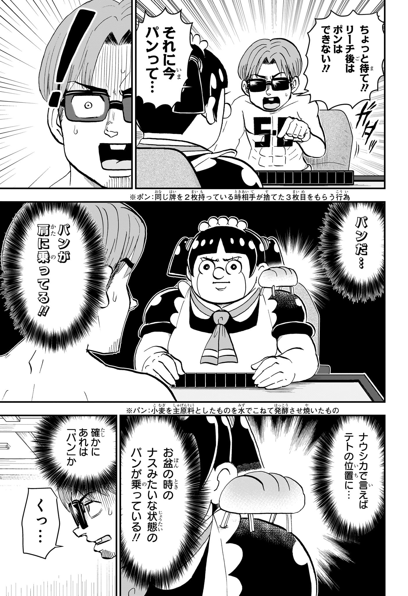 僕とロボコ 第198話 - Page 11