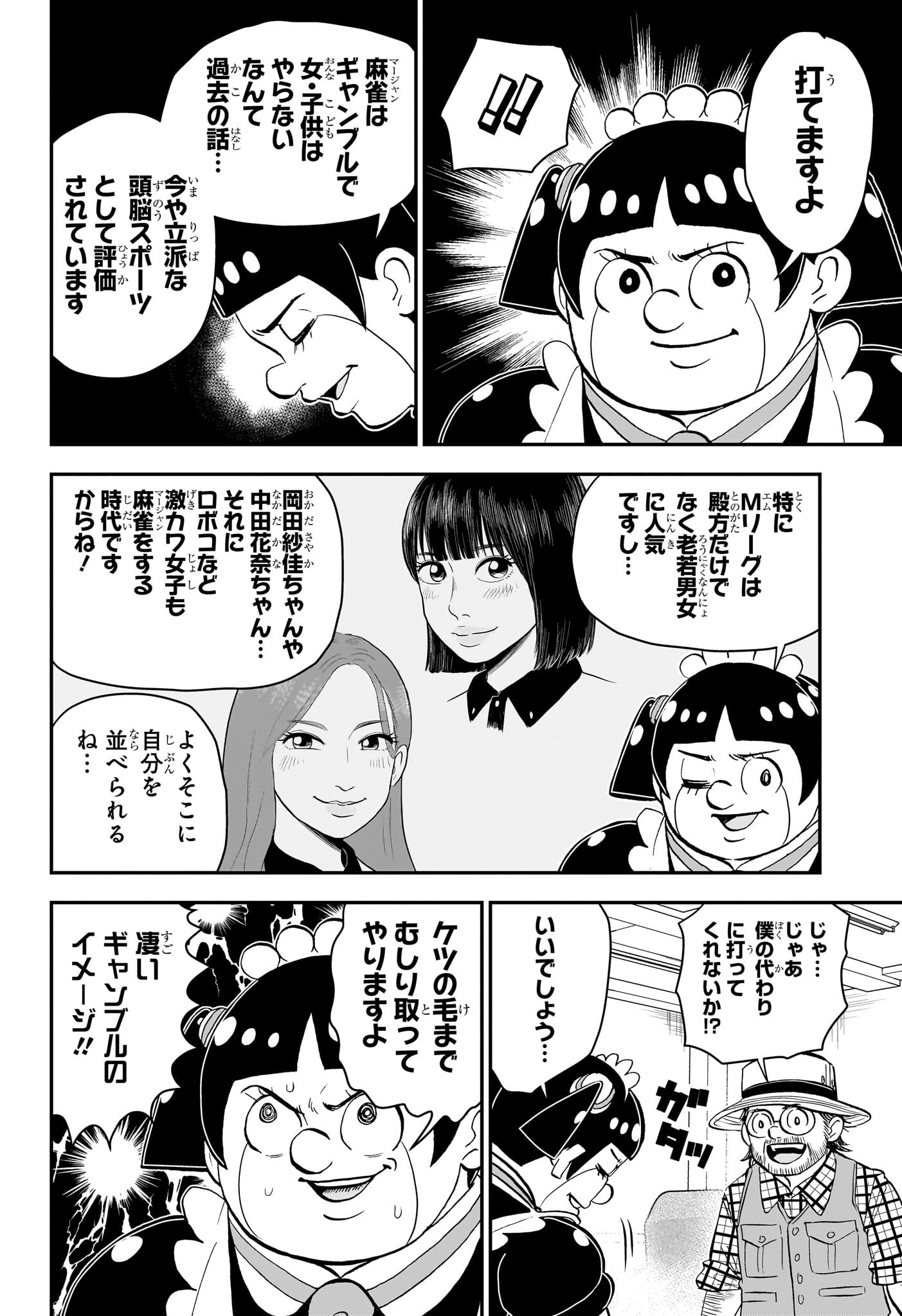 僕とロボコ 第198話 - Page 4